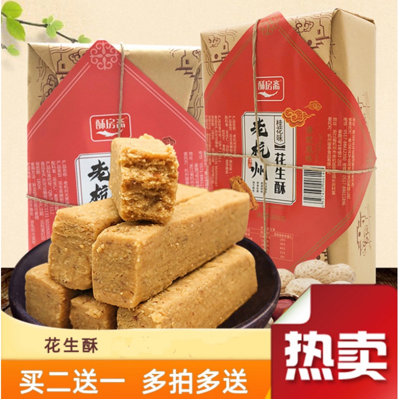 老杭州花生酥桂花糕点老式手工点心零食休闲小吃特产 花生酥356g(买2