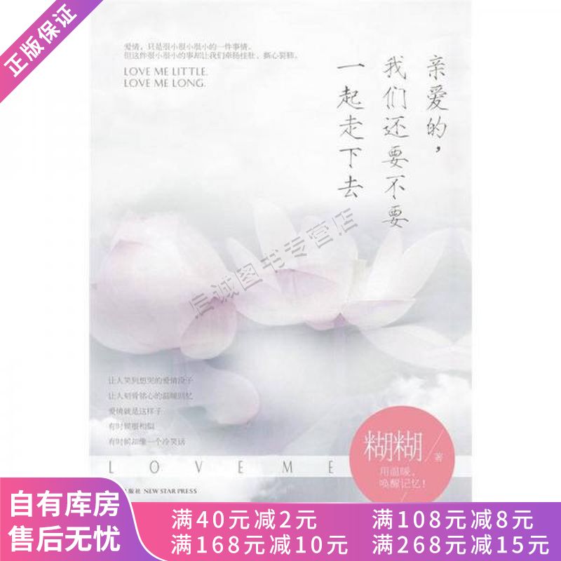 亲爱的,我们还要不要一起走下去【稀缺图书,放心购买】