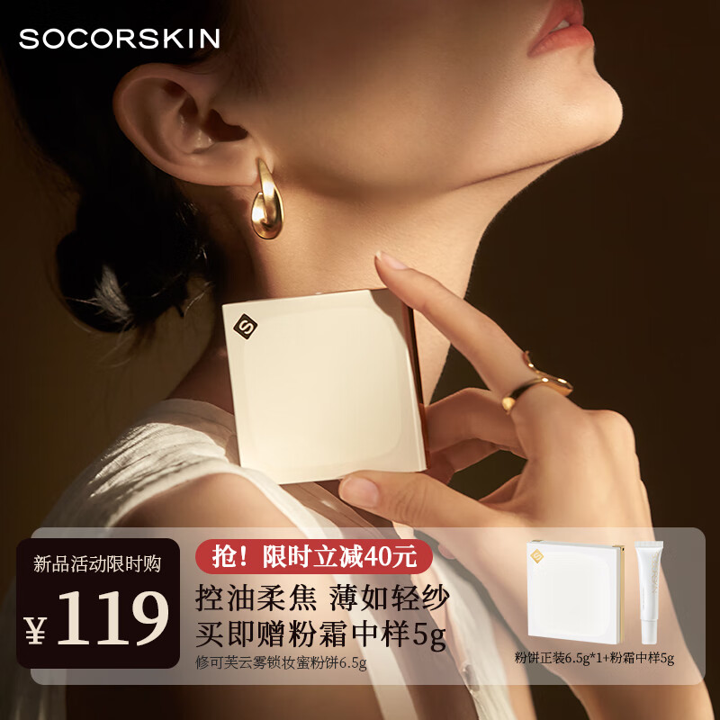 修可芙 SOCORSKIN粉饼定妆持久控油补妆散粉干皮遮瑕蜜粉饼女神节礼物 云雾紫
