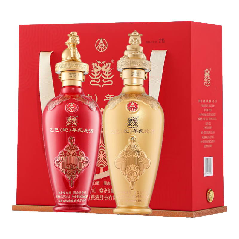 五粮液52度浓香型白酒500ml*2瓶乙巳蛇年生肖纪念酒礼盒送礼收藏礼物