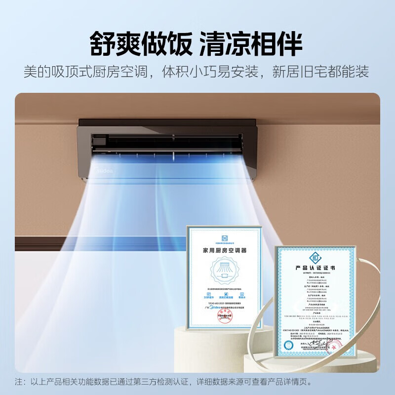 美的(midea)厨清凉厨房空调专用吸顶式1.