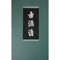 古谣谚【正版图书】