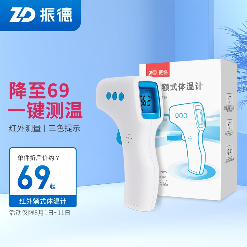 振德体温计:价格趋势&性价比高