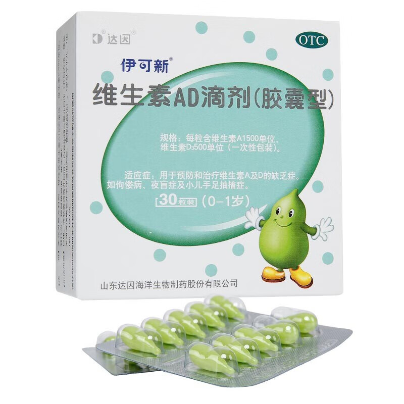 伊可新绿葫芦维生素ad滴剂0