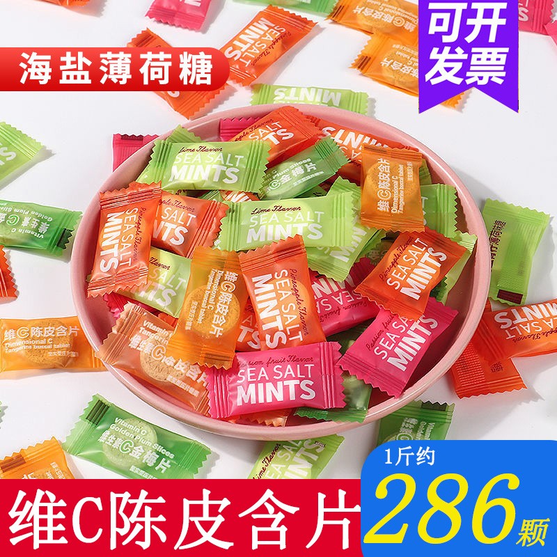 海盐维c陈皮糖含片500g百香果菠萝薄荷糖酒店招待糖果散装mints 混合