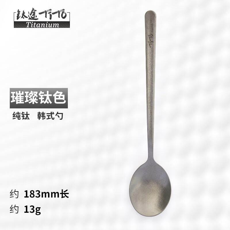 钛途（TITO TITANIUM） 纯钛韩式勺99.5%钛合金家用户外野营餐具厨具勺子调羹 纯钛韩式勺-冰花钛色