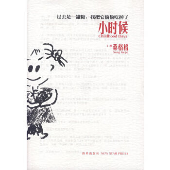 小时候【正版图书】