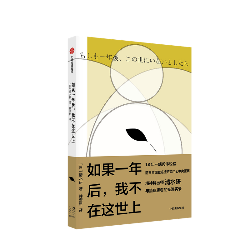 如果一年后,我不在这世上清水研 著