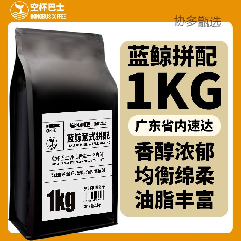 可局空杯巴士白鲸咖啡 重度烘焙拼配意大利美式粉浓1kg 不磨粉 中度烘焙 1000g