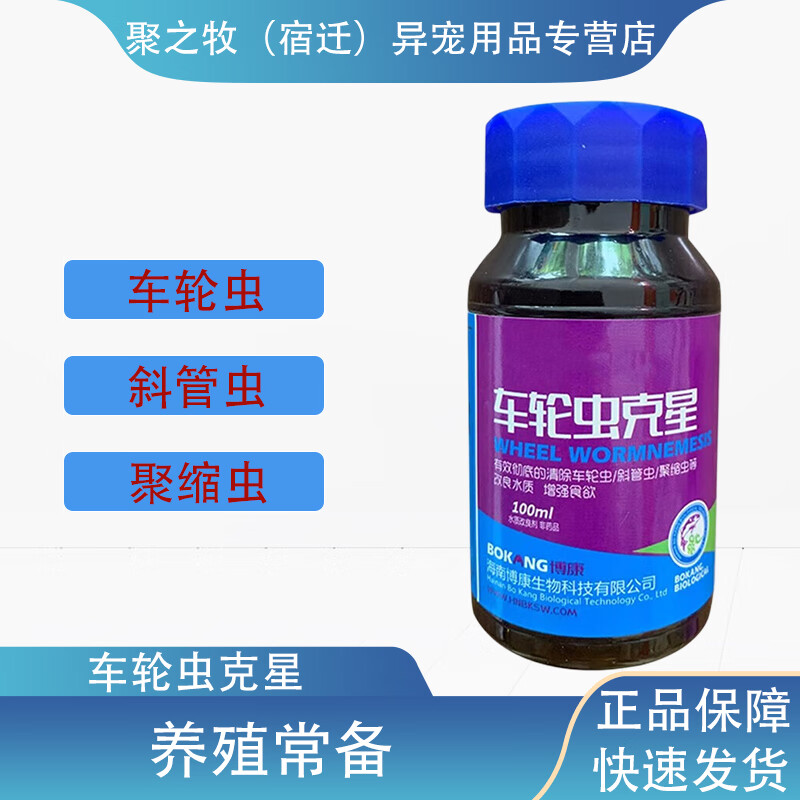 博晟洋水产养殖杀车轮虫专用鱼药车轮绝杀鱼塘车轮虫克星鱼用水产杀虫