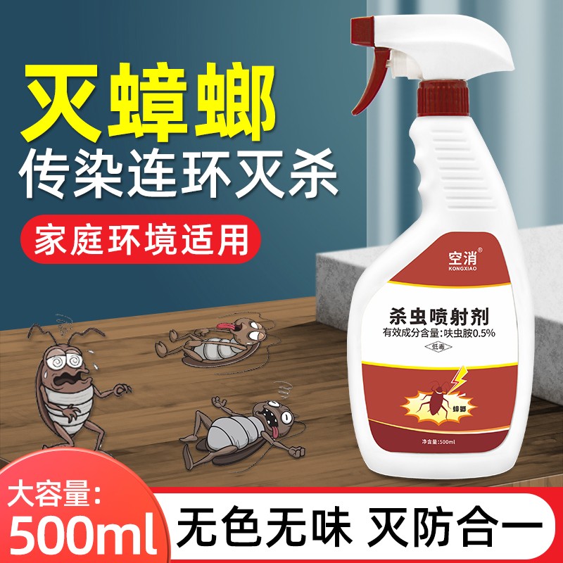 xiao)空消 杀蟑螂喷射剂除灭蟑螂小强药连环杀家用灭蟑除蟑厨房杀虫剂