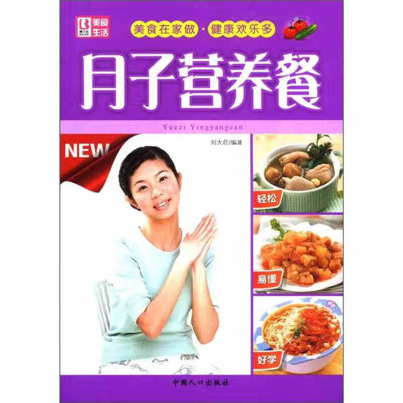 【正版书】月子营养餐