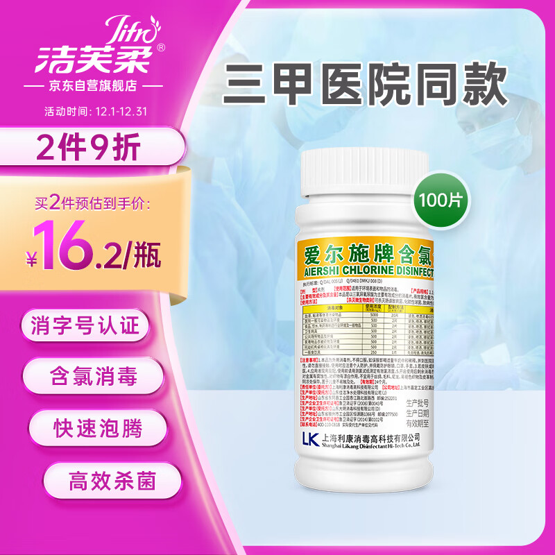 绿莎新爱尔施牌含氯消毒片家用衣物杀菌宠物消毒片杀菌84消毒液100片