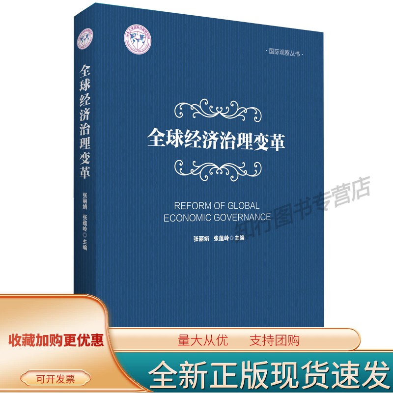 经济治理变革