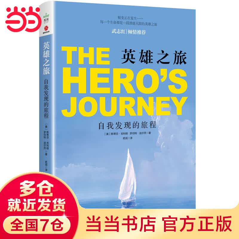 英雄之旅：自我发现的旅程