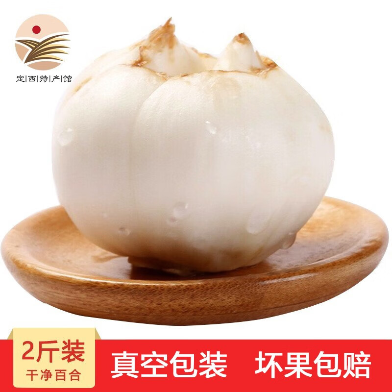 金城百合谷甘肃兰州特产百合2斤 鲜甜百合食用天然新鲜百合食用白合