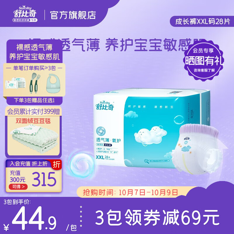 舒比奇（Suitsky）透气薄敏感肌拉拉裤XL新生儿超薄柔软成长裤婴儿尿不湿国产尿裤 拉拉裤xxl码28片【15KG以上】-精选优惠专栏-全利兔-实时优惠快报