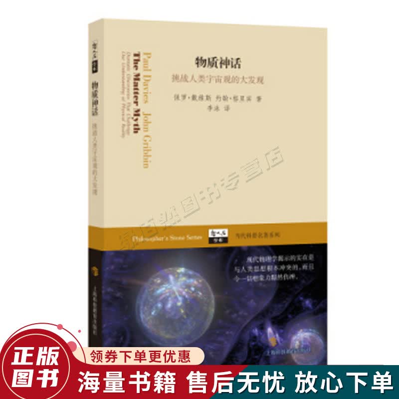 物质神话——挑战人类宇宙观的大发现