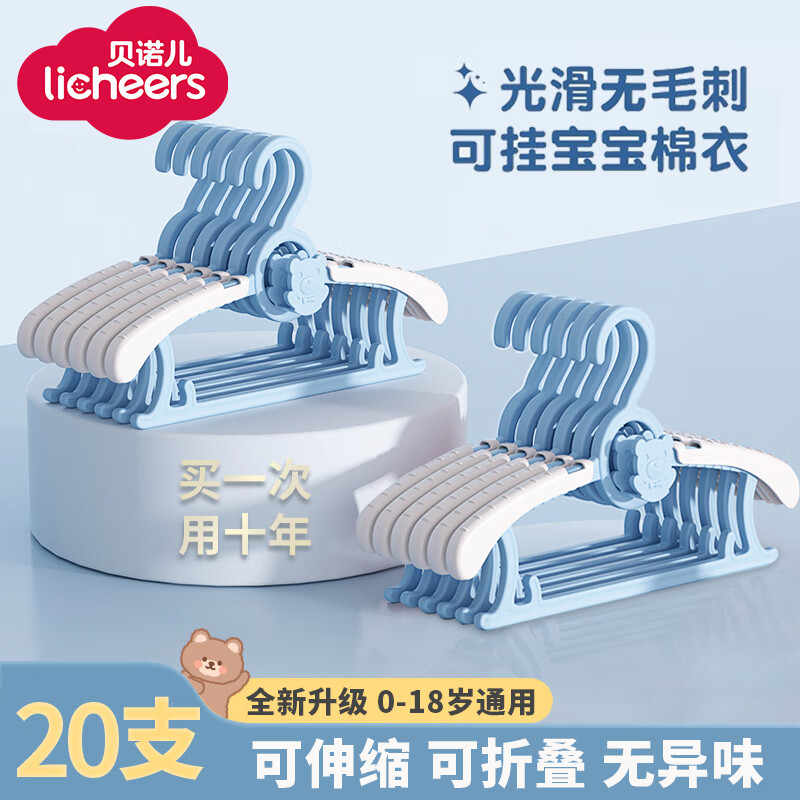 licheers儿童衣架婴儿宝宝专用可伸缩晾衣撑子新生儿防滑晒衣服小挂架20个