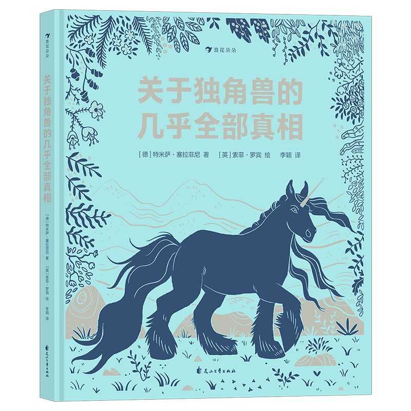 关于独角兽的几乎全部真相