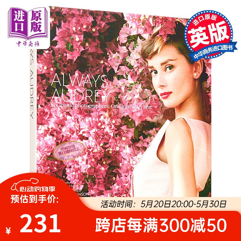 always audrey 进口艺术 永远的赫本