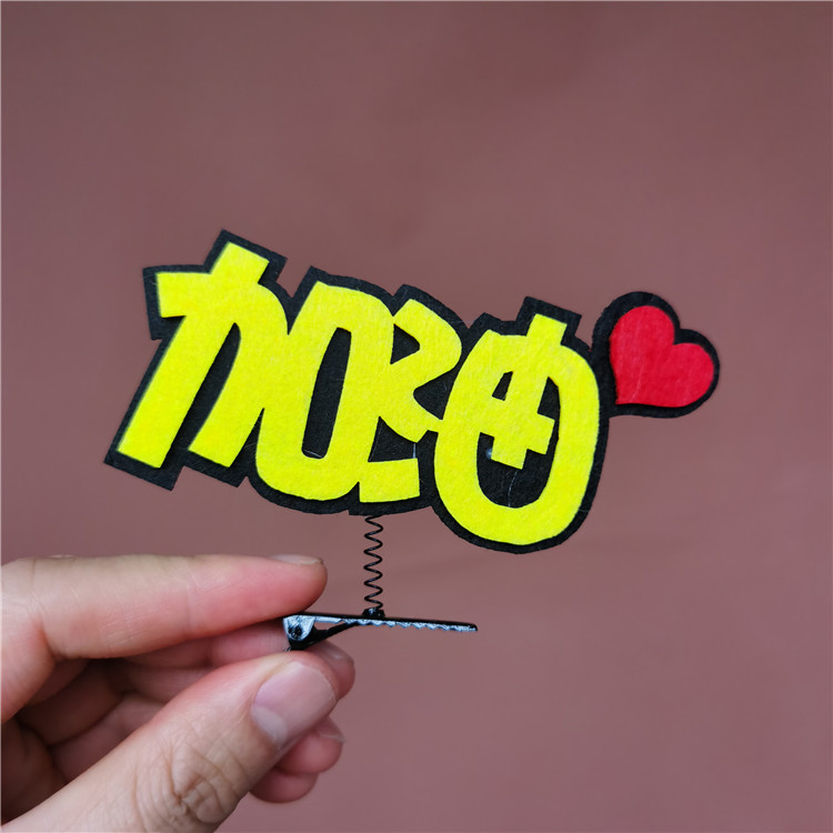 万宝资2024搞怪发夹定制马拉松运动会创意diy顶夹名字定做应援直播