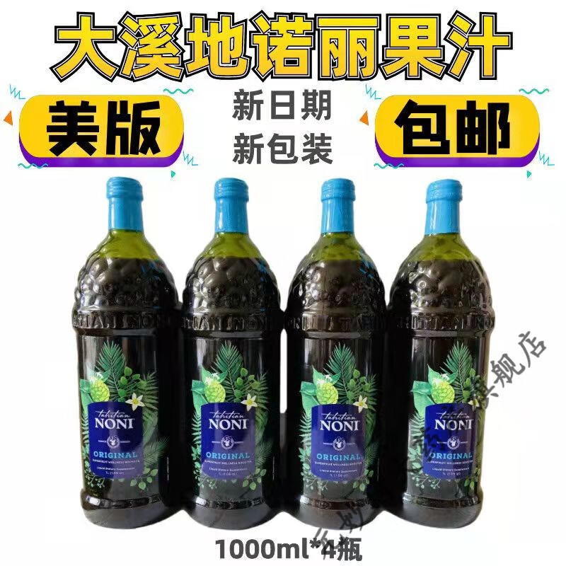 【官网专卖】美国大溪地诺丽果汁原装诺丽加蓝莓果汁noni诺丽果酵 1瓶