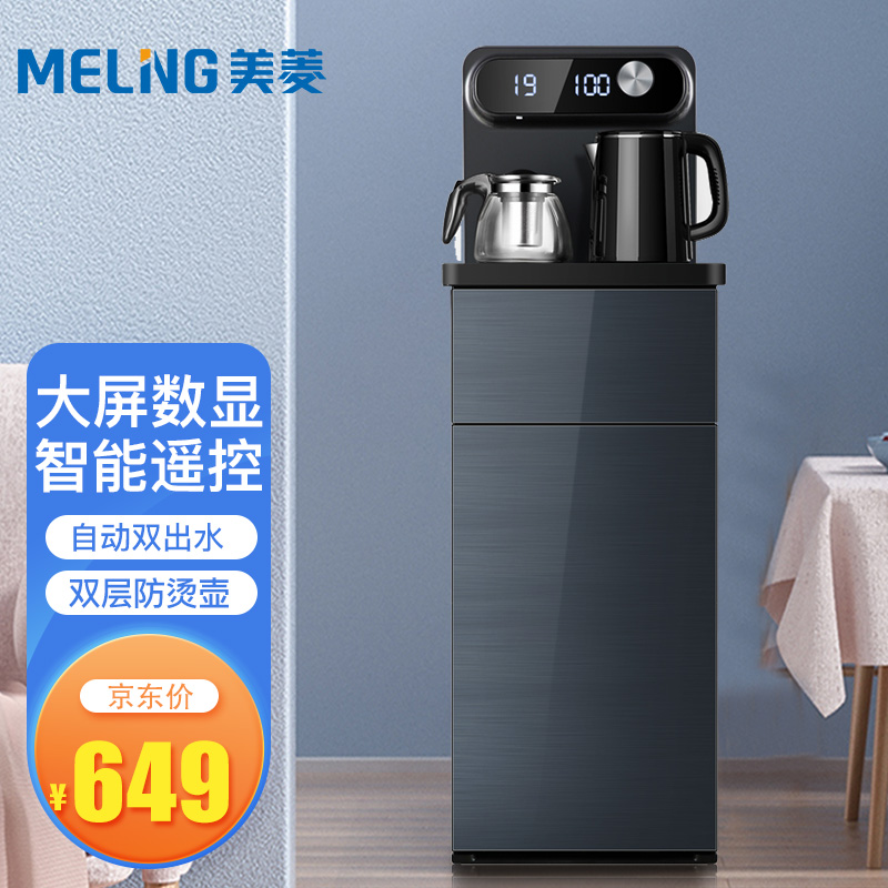 美菱（MeiLing）饮水机 家用智能遥控茶吧机 多功能立式饮水机双出水口 下置式水桶 YT915