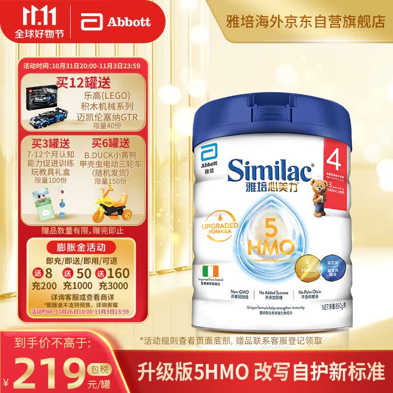 雅培(Abbott)港版心美力Similac 5HMO婴幼儿配方奶粉4段 (3岁+) 850g 怎么样,好用不?