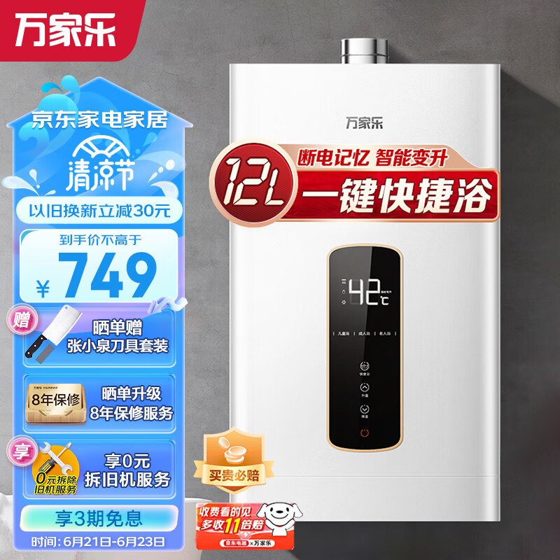 万家乐 12升燃气热水器(天然气)智能变升节能一键智能浴高温防烫锁断电记忆JSQ24-12DP2(F)属于什么档次？