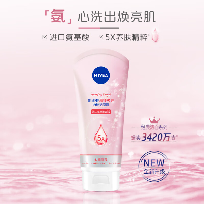 洗面奶特价领2元券 妮维雅 晶纯焕亮泡沫洁面乳 150g*2支套装 - 线报酷