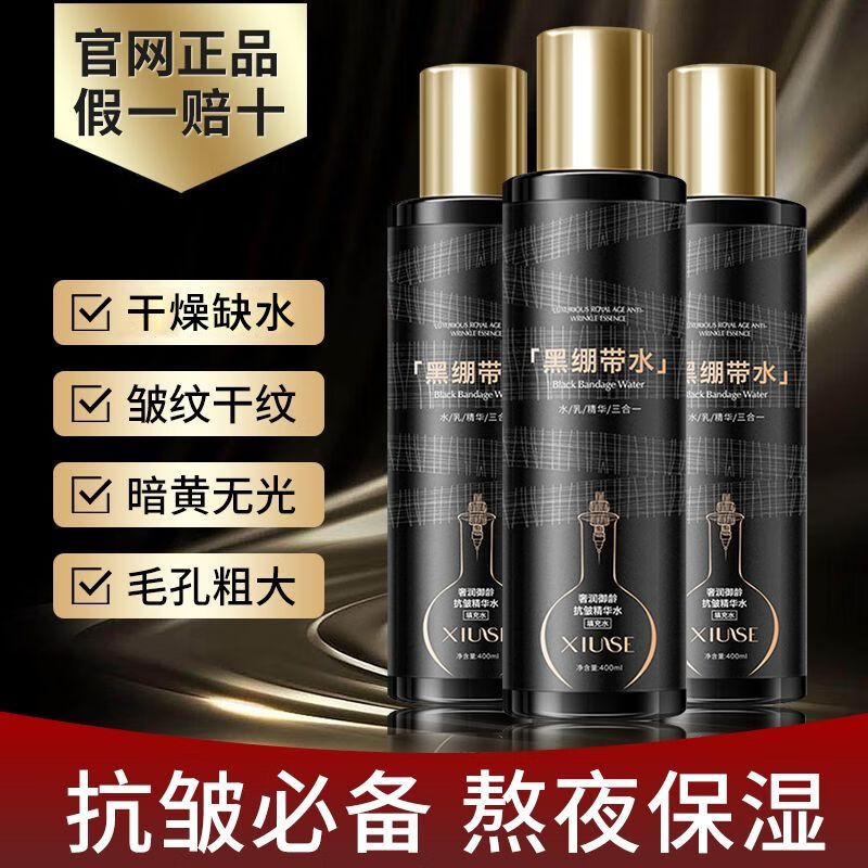 HIH黑绷带水乳精华三效合一白绷带抗皱提亮补水保湿滋养修护淡纹紧致 黑绷带2瓶+白绷带2瓶 早晚搭配用