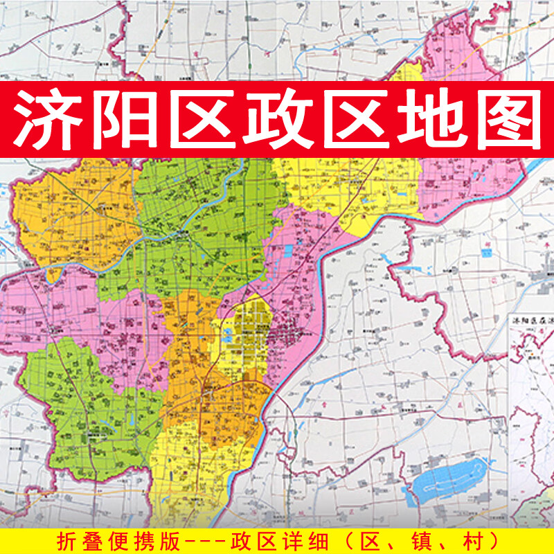 济阳区地图 政区交通 折叠便携约108x78cm 济南济阳区地图 区划图