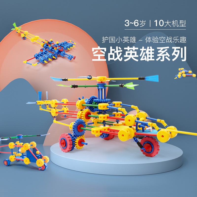 万能工匠儿童大颗粒积木拼装汽车飞机百变拼装插男女孩齿轮幼儿园桌面玩具 飞机总动员-（武装直升机）