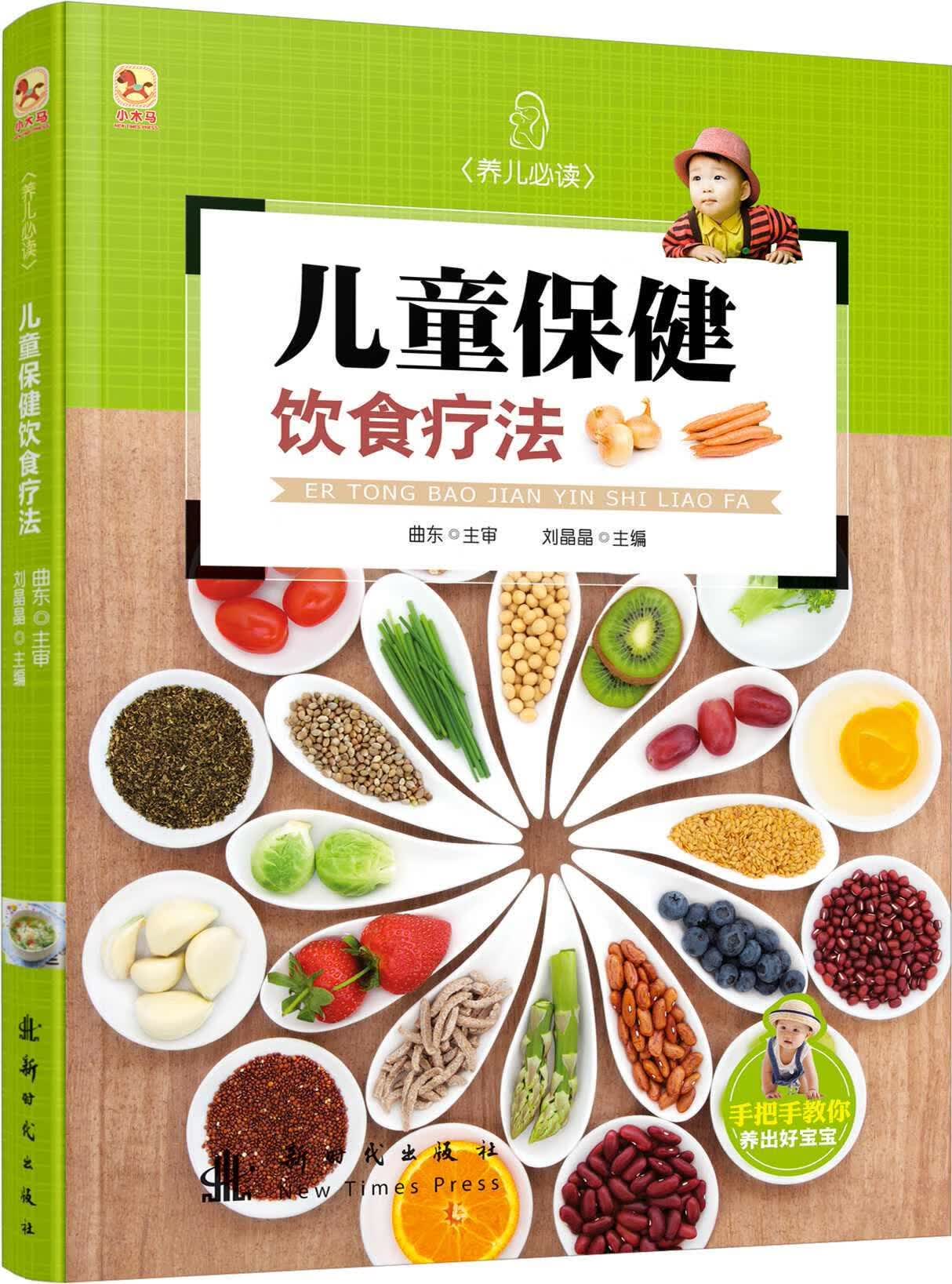 儿童保健饮食疗法
