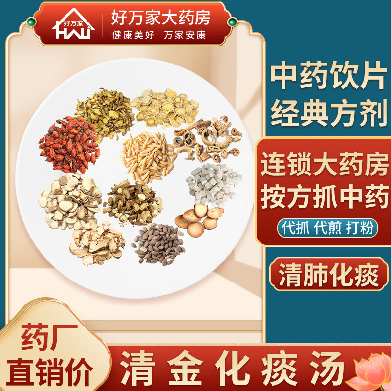 清金化痰汤 杂病广要引医学统旨 清肺化痰经典方大药房按方抓药中药材