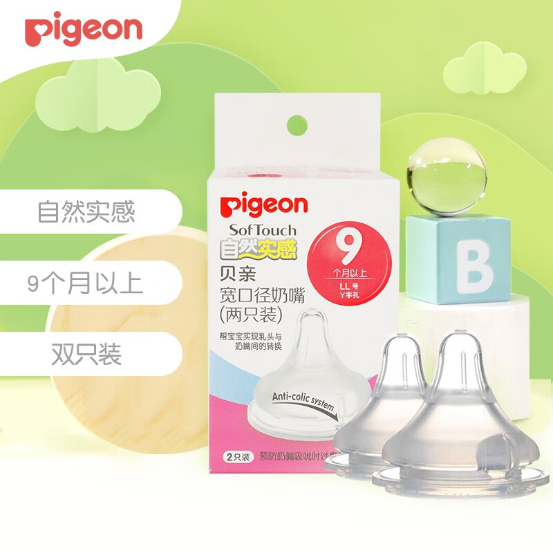 贝亲（Pigeon） 奶嘴 自然实感宽口奶瓶奶嘴 婴儿奶嘴两只装 LL号9个月以上BA118使用感如何?