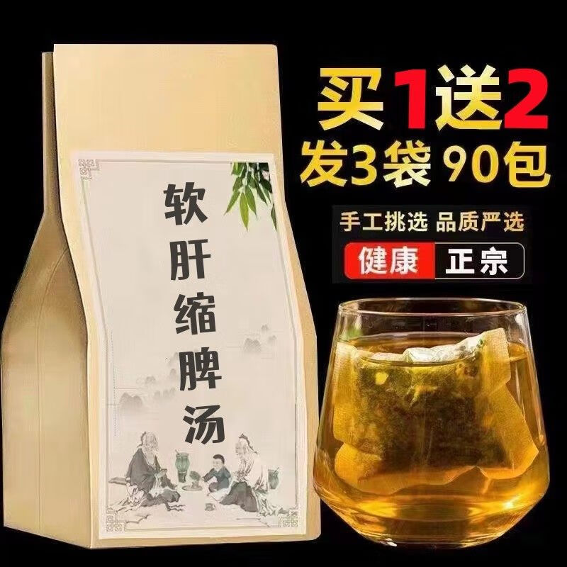 北京同仁堂软肝缩脾汤正宗中草药代茶饮中药材养生茶茶包买1鎹2 买1送