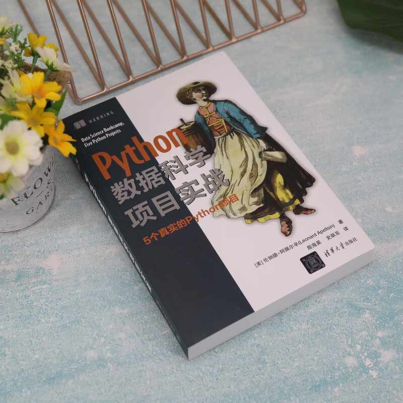 Python数据科学项目实战