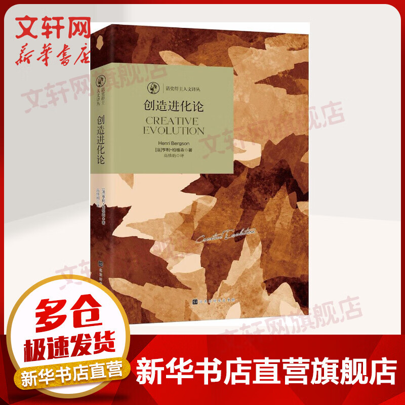 创造进化论