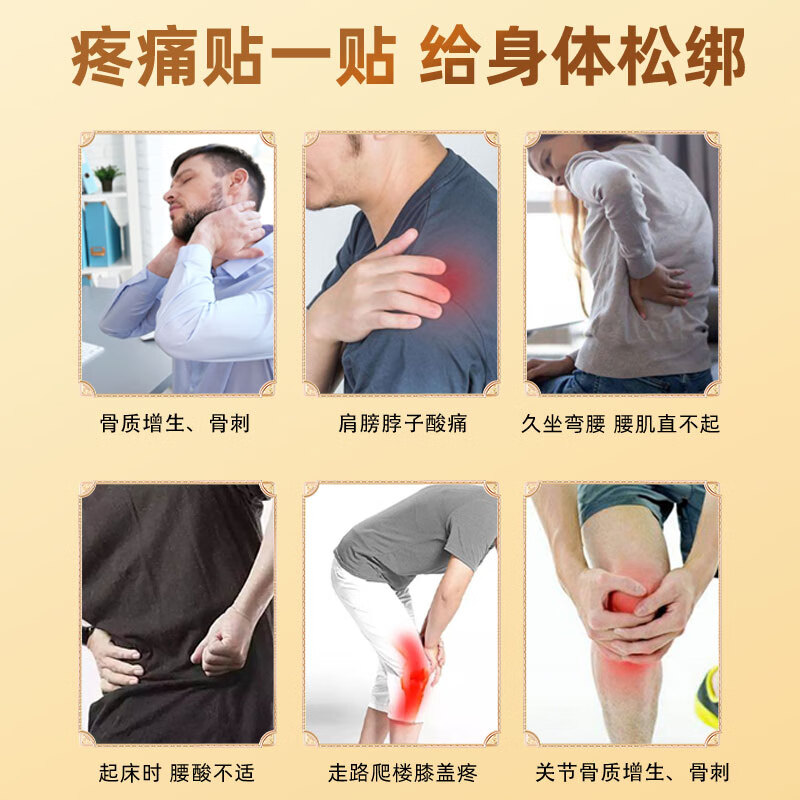 德济堂远红外骨痛贴骨质增生骨酸骨痛骨头肿胀病症膏贴 十袋