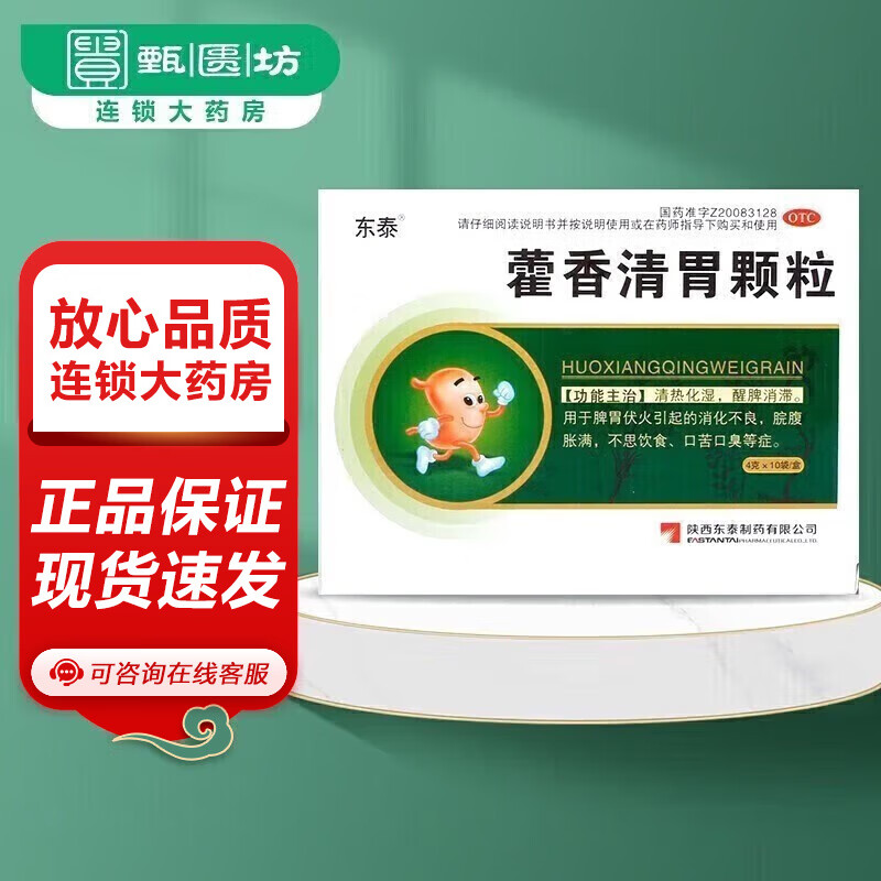 东泰 藿香清胃颗粒 4g*10袋 脾胃伏火引起的消化不良,口苦口臭等症.