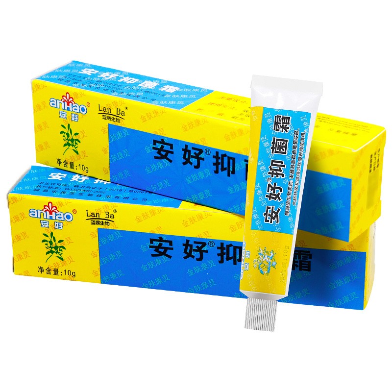 【包郵拍2發3拍3發5】 安好抑菌霜金肤康灵(蓝)安好软膏乳膏 安好金