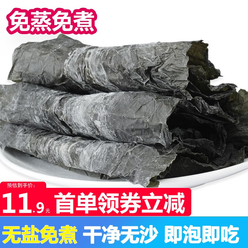 郁冠香长岛熟干海带干货特新鲜级厚片免洗淡凉拌做汤炖肉干昆布无沙 长岛熟干海带 100g*1袋-九块九专栏-全利兔-实时优惠快报