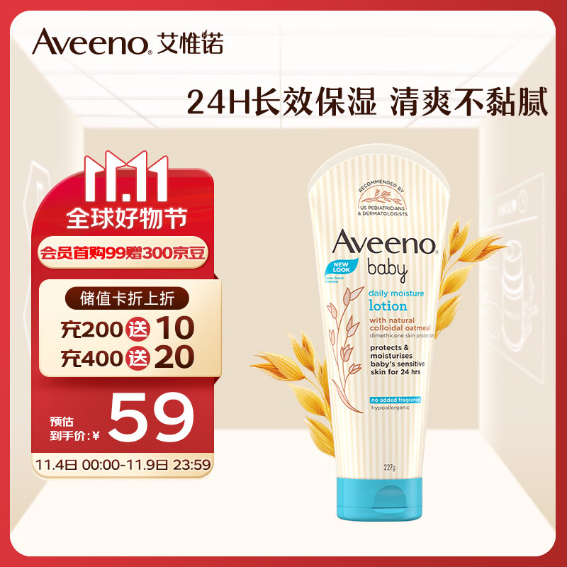艾惟诺（Aveeno）婴儿润肤乳儿童身体乳宝宝乳液婴儿 每日倍护润肤露无香型227g怎么看?