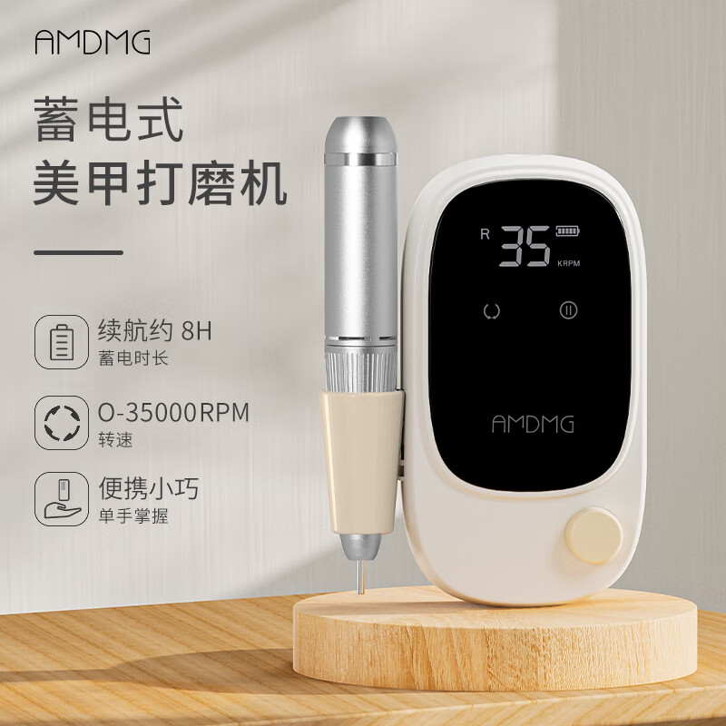 AMDMG日式蓄电款便携前置去死皮茧卸胶修手指甲打磨机美甲店专用工具 D340 打磨机-奶白 1件