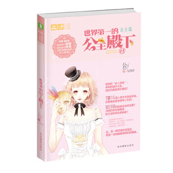 意林--世界的公主殿下 2 公子小白