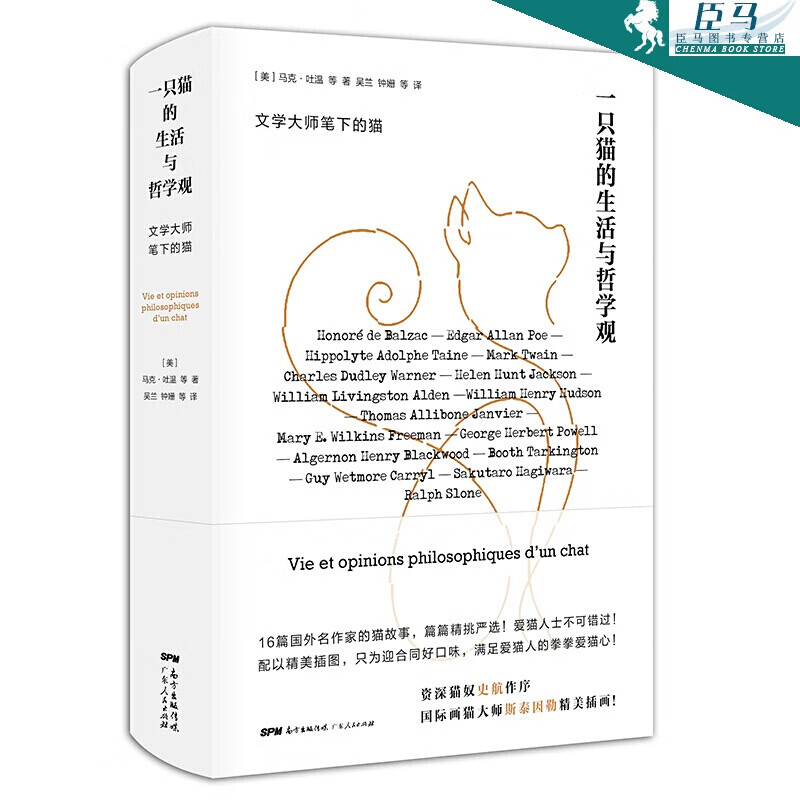 【当天发货】一只猫的生活与哲学观 国外名作家的猫故事 马克·吐温 等