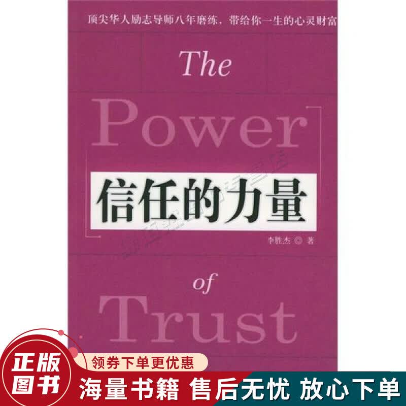 信任的力量