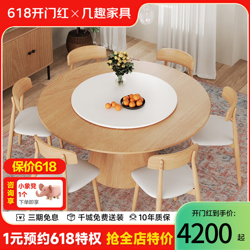 几趣餐桌 日式岩板大圆桌 家用吃饭大桌子 白蜡木餐桌 一桌六椅 【通配款】 1.5米 【岩板颜色可选】